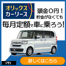 オリックスカーリースのポイントサイト比較