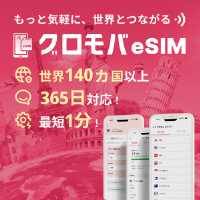 グロモバeSIMのポイントサイト比較