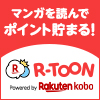 R-TOON（3日間連続1話以上読了）iOSのポイントサイト比較