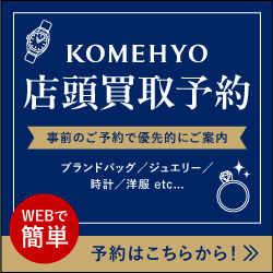 コメ兵 店頭買取予約のポイントサイト比較