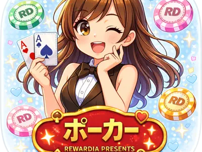 RD：ポーカー（Android）のポイントサイト比較