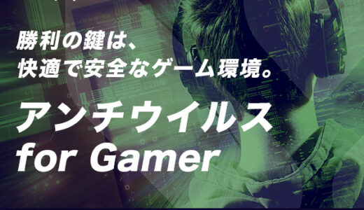 WEBROOT アンチウイルス for Gameのポイントサイト比較