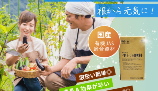 生きてる肥料（有機液体肥料）共立ソリューションズのポイントサイト比較