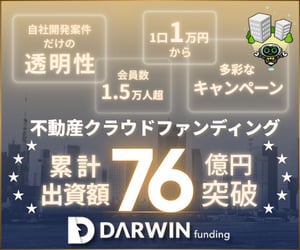 DARWIN funding（ダーウィンファンディング）300万円以上投資のポイントサイト比較