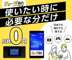 チャージWiFiどっとこむのポイントサイト比較