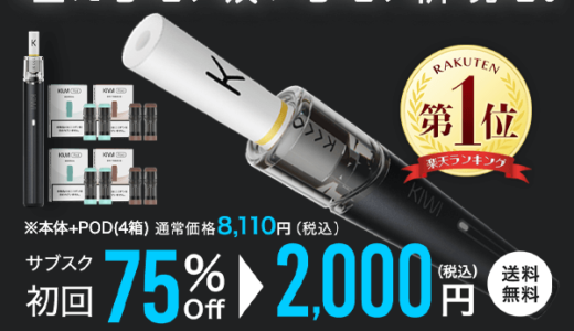 KIWI Spark（電子タバコ）のポイントサイト比較