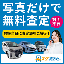 スグ売るカーのポイントサイト比較