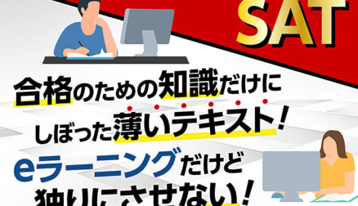 SAT（eラーニング現場系・国家資格）のポイントサイト比較