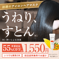 サジーナ アイロンヘアマスクのポイントサイト比較