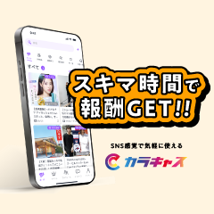 カラフルキャスティング（iOS）のポイントサイト比較