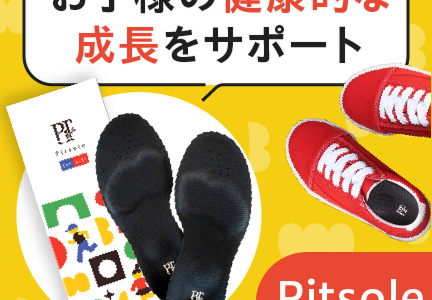 Pitsole for kids（ピットソールキッズ）5足セットのポイントサイト比較