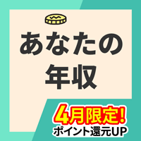 JPリターンズ マンション投資（web面談）年収1,500万円以上限定のポイントサイト比較