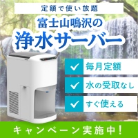 富士山鳴沢の浄水型サーバーのポイントサイト比較