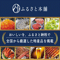 ふるさと本舗（無料会員登録）のポイントサイト比較