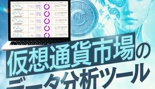 Crypto Nova（クリプト・ノヴァ）のポイントサイト比較