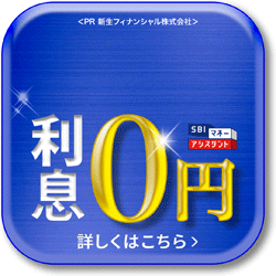 SBIマネーアシスタント（30万円以上借入）のポイントサイト比較