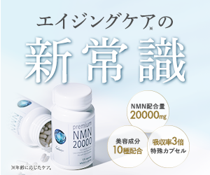 Premium NMN 20000のポイントサイト比較