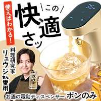 お酒の電動ディスペンサー「ポンのみ」のポイントサイト比較