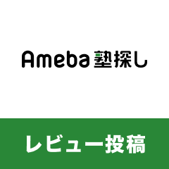 Ameba塾探し（口コミ投稿）のポイントサイト比較