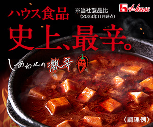 しあわせの激辛【4種セット】のポイントサイト比較