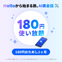 Speak（AI英会話アプリ）iOSのポイントサイト比較