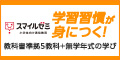 スマイルゼミ（小学コース入会）のポイントサイト比較
