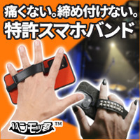 ハンモッ君（スマホバンド）のポイントサイト比較