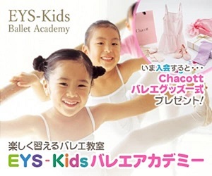 EYS-Kids Ballet Academy（EYS-Kids バレエアカデミー）のポイントサイト比較