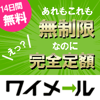 ワイメール（メール配信システム）のポイントサイト比較