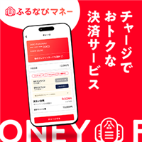 ふるなびマネーのポイントサイト比較