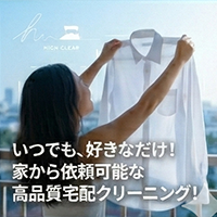 ハイクリア（宅配クリーニング）のポイントサイト比較