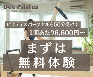 Dee Pilates（ディーピラティス）パーソナルマシンピラティスのポイントサイト比較