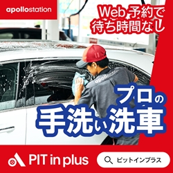 PIT in plus(ピットインプラス)出光のカーメンテナンス予約のポイントサイト比較