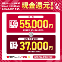 OCNインターネット×ドコモ光(1ギガ)のポイントサイト比較