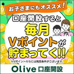Olive(三井住友銀行)お子様用(iOS)のポイントサイト比較