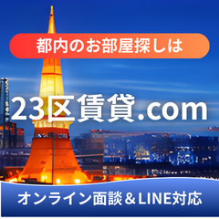 23区賃貸.comのポイントサイト比較