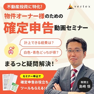 VERTEXの確定申告の基礎が分かる動画セミナーのポイントサイト比較