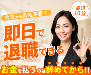 退職代行ヤメドキのポイントサイト比較