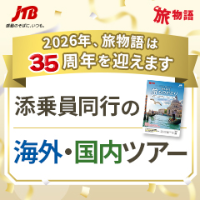 JTB旅物語のポイントサイト比較