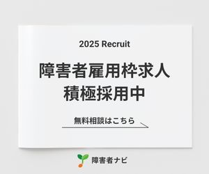 障がい者就職支援受付窓口のポイントサイト比較