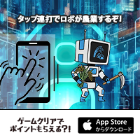 農務ロボアプリ(iOS)のポイントサイト比較