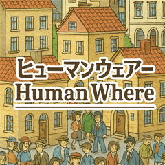 ヒューマンウェアー(Human Where)レベル151到達(iOS)のポイントサイト比較