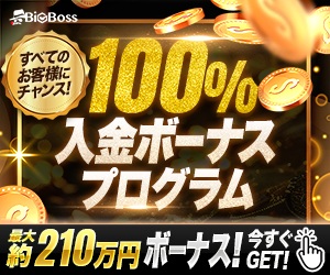 BigBoss(ビッグボス)3万円以上入金+1回以上取引のポイントサイト比較