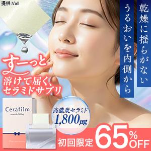 セラフィルム(初回3,218円定期)のポイントサイト比較