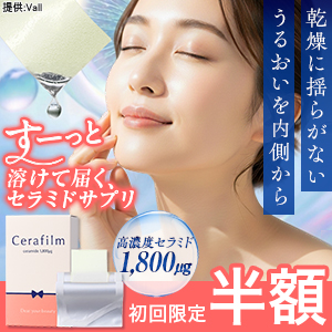 セラフィルム(初回4,568円定期)のポイントサイト比較