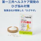 リゲインひざサポのポイントサイト比較