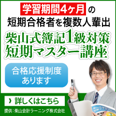 柴山会計ラーニング（簿記1級）のポイントサイト比較