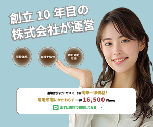 退職代行ヒトヤスミのポイントサイト比較