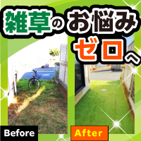 日本人工芝計画のポイントサイト比較