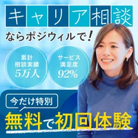 POSIWILL CAREER（ポジウィルキャリア）のポイントサイト比較